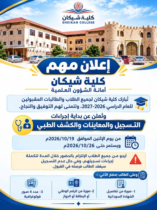 IMPORTANT ANNOUNCEMENT — Registration for 2026–2027 Academic Year